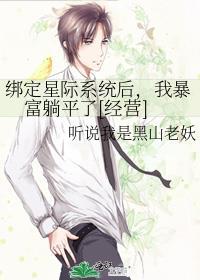 绑定巨星系统5200