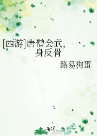 唐僧会生病吗