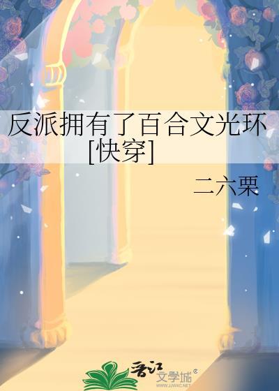 反派有了女朋友