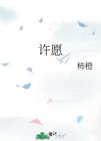 许愿卡怎么写好