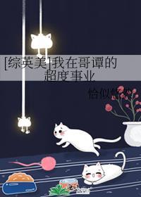 我在哥谭过