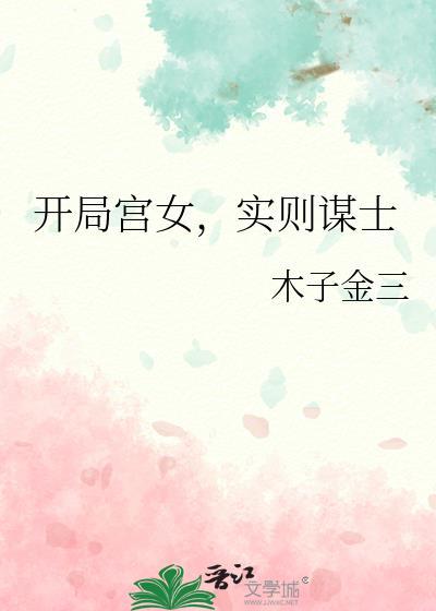 开局为宫女然后升职游戏