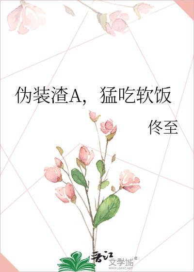 伪装学渣arichive of our own
