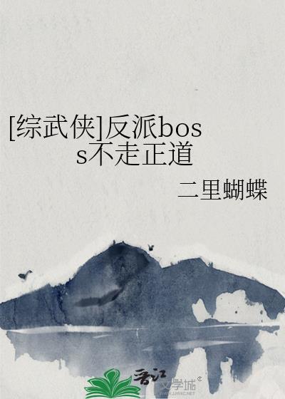 综漫之反派boss