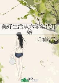 重生60美好生活
