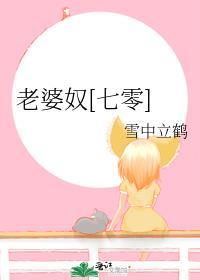 老婆奴[七零