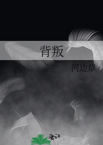 背叛的文案