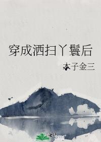 穿书成了丫鬟