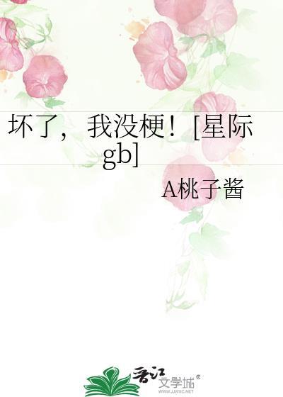 我坏掉了日语