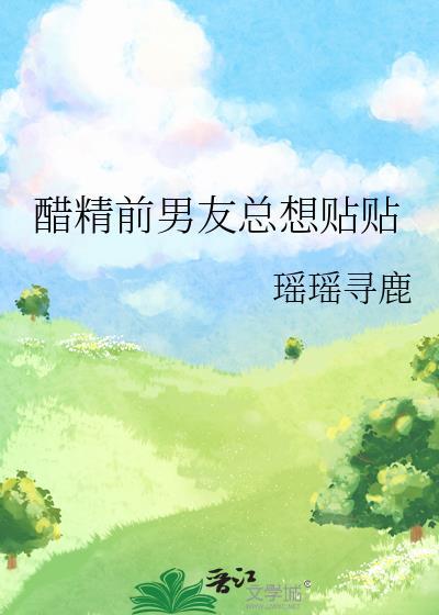 可以当我老婆吗怎么回复