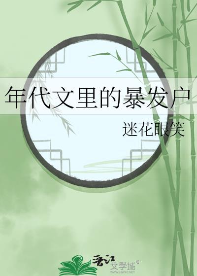 在年代文里暴富男主