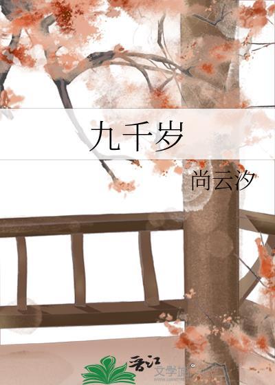 九千岁是什么官职