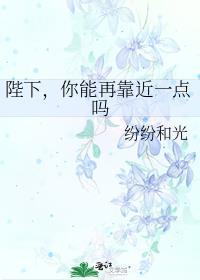 陛下你可以不行