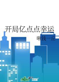 开局亿万点技能点免费阅读