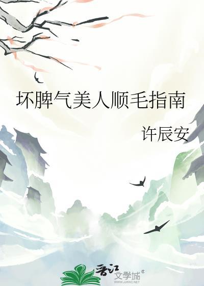 坏脾气美人攻