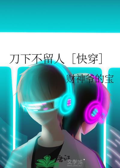 刀下留人是不是成语
