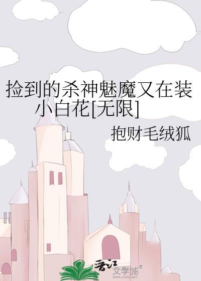 捡到杀生丸这白富美