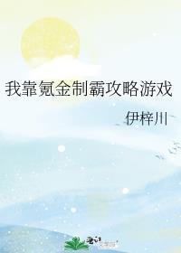 我靠氪金无敌万界txt