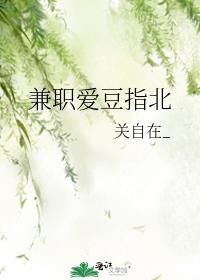 兼职爱豆指北广播剧