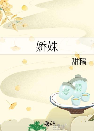 娇姝在上逆水寒