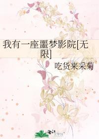 我有一座噩梦之城