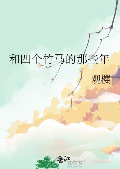 远山蝉鸣一明觉书