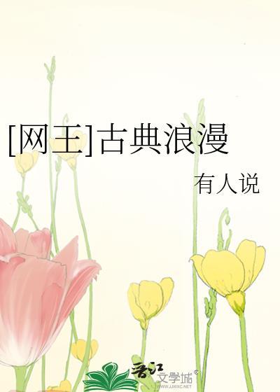 网王之古风少女