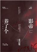 影帝养了只小狗仔在线看