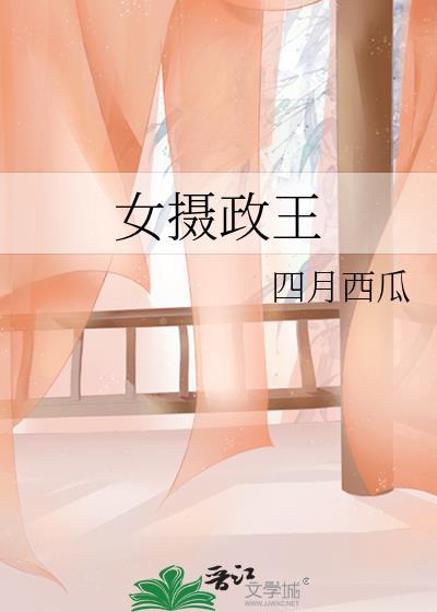 女摄政王司徒云昭