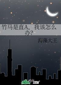 我该怎么办?by海藻大王