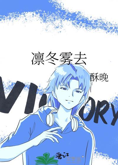 凛冬怎么样