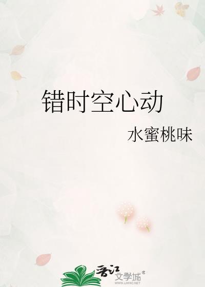 歌曲错位时空