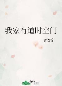 我家有扇时空门