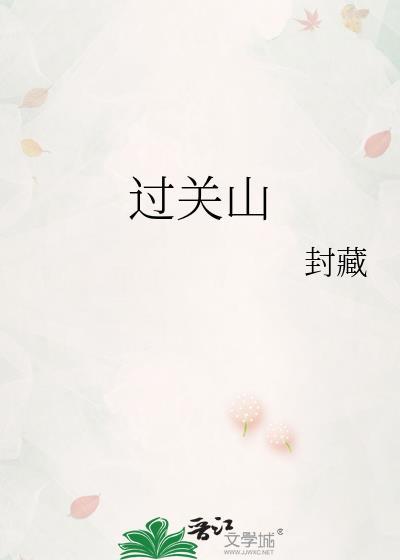 过关山最新章节哪里看