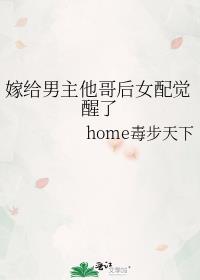 嫁给男主他哥后女配觉醒了番外