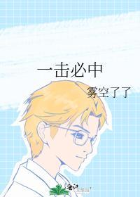 一击必中笔趣阁在线阅读