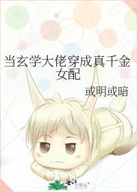 当玄学大佬穿成真千金