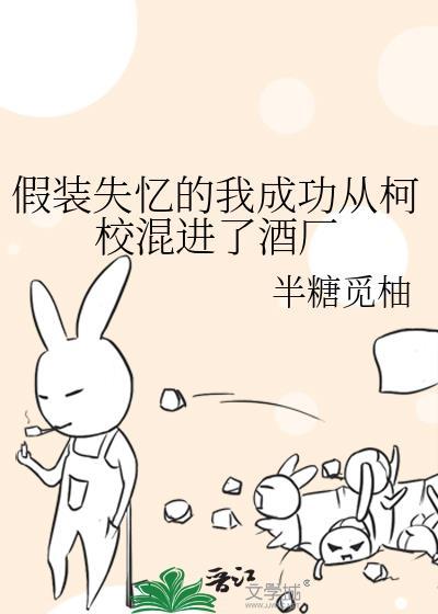 假装失忆的电影