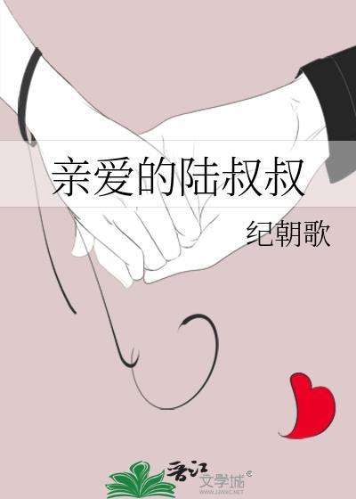 亲爱的叔叔您还在直播呢