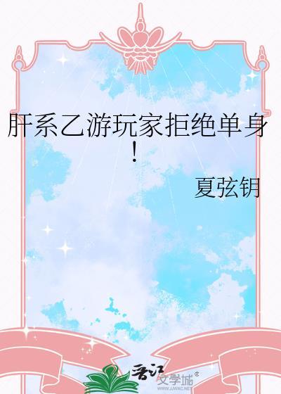 玄学大佬只想当咸鱼谁是受