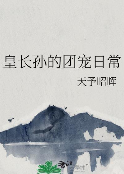 长孙皇后穿越推荐