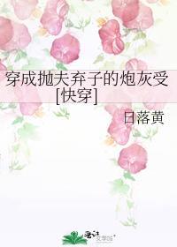 穿书成抛夫弃子的女配