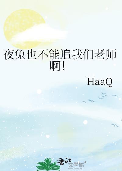 夜兔是什么动漫