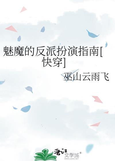 魅魔的形象