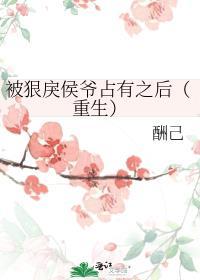 被狠戾太子当替身后笔趣阁