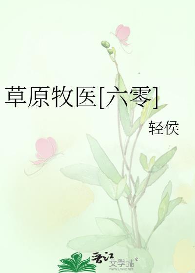 草原牧牧