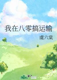 我在八零搞运输大结局
