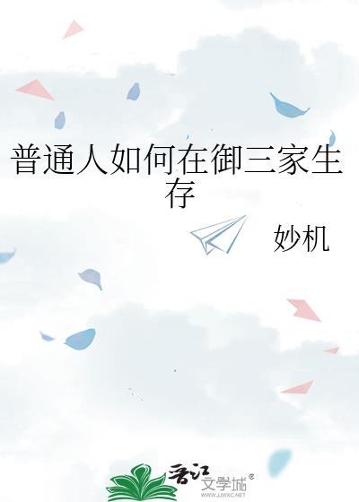 御三家选哪个