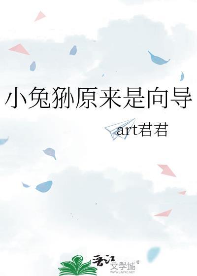 原来是兔子呀
