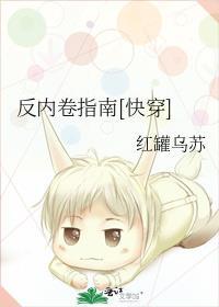 反内卷指南[快穿